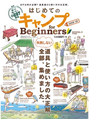 cover image of １００%ムックシリーズ はじめてのキャンプ for Beginners 2018～19